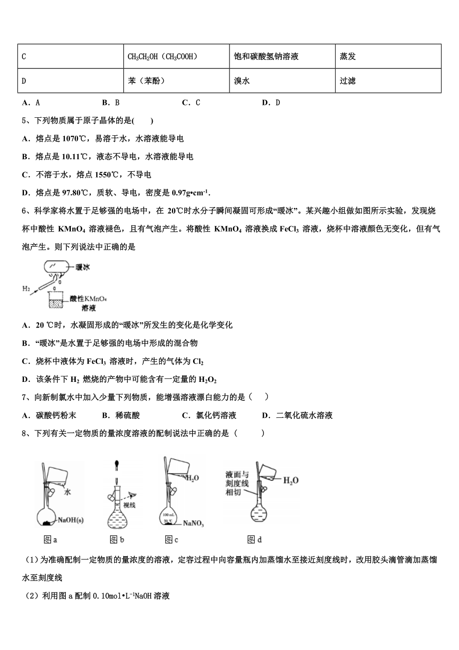 北京市育才学校2023学年化学高二下期末检测模拟试题（含解析）.doc_第2页