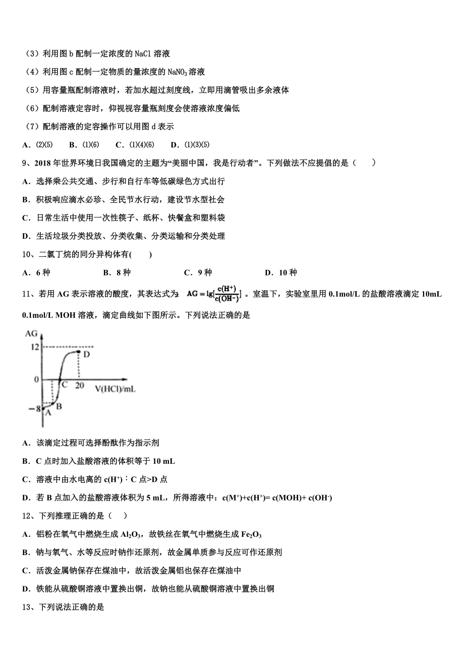 北京市育才学校2023学年化学高二下期末检测模拟试题（含解析）.doc_第3页