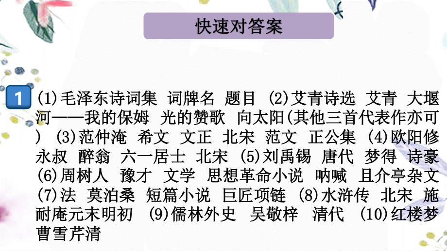 2023学年秋九年级语文上册期末专题六文学文化常识课件（人教版）.pptx_第2页