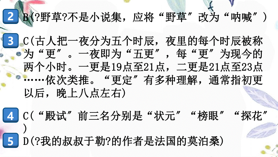 2023学年秋九年级语文上册期末专题六文学文化常识课件（人教版）.pptx_第3页