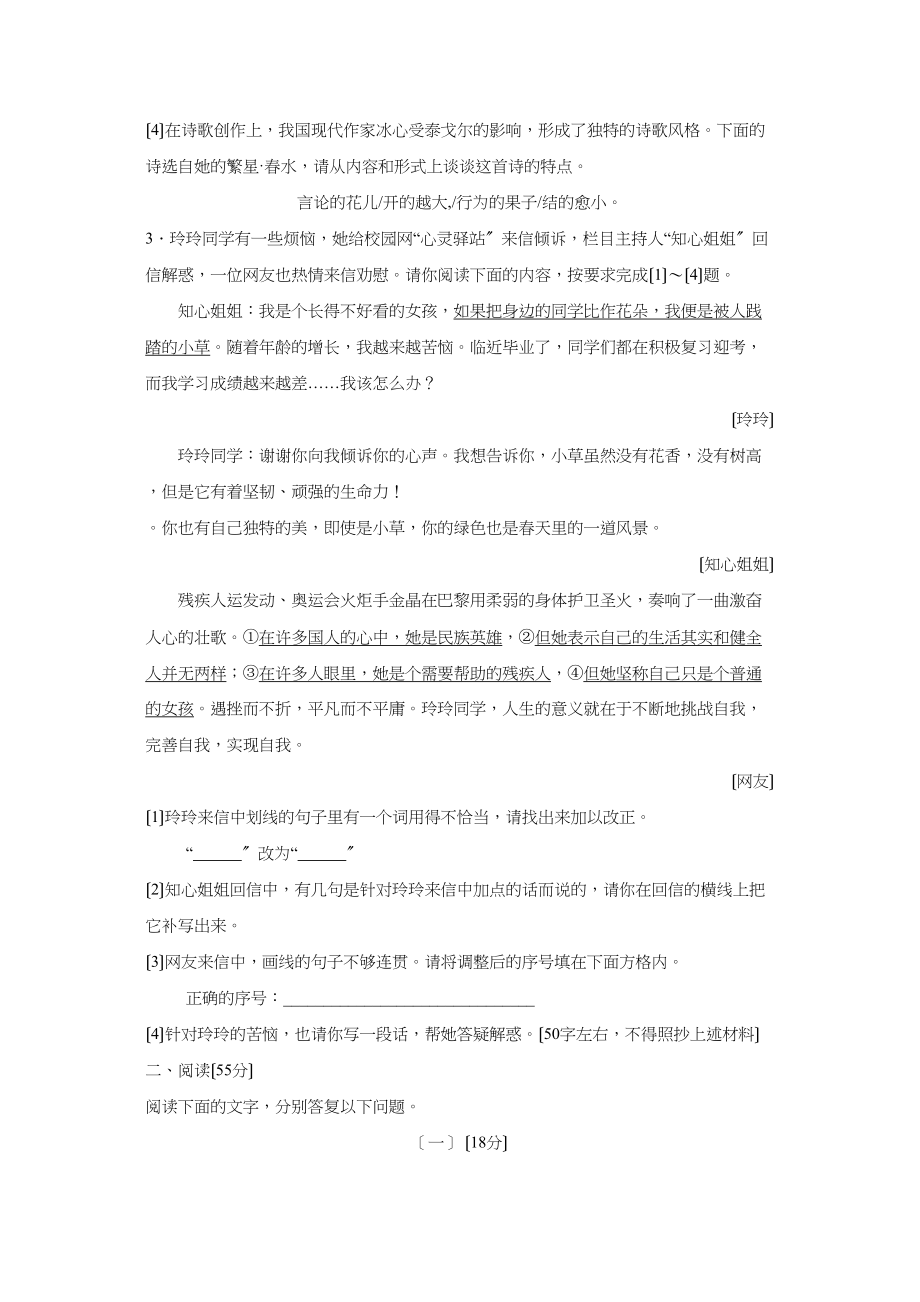 2023年安徽省初中毕业学业考试初中语文2.docx_第2页