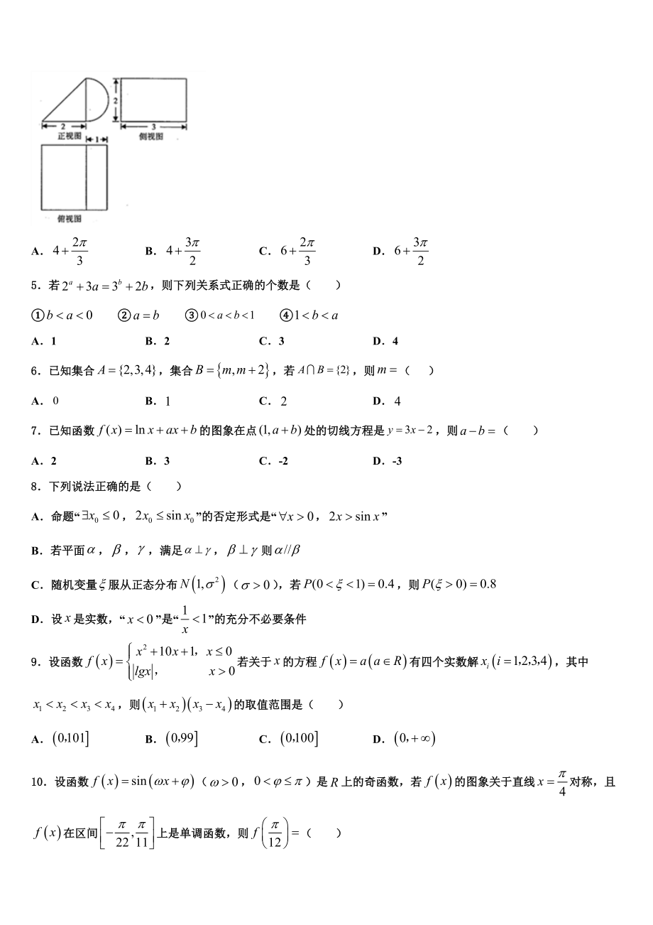 2023届天津南开中学高三第五次模拟考试数学试卷（含解析）.doc_第2页