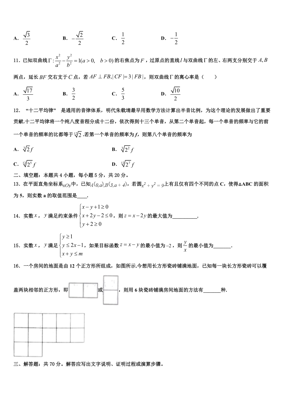 2023届天津南开中学高三第五次模拟考试数学试卷（含解析）.doc_第3页