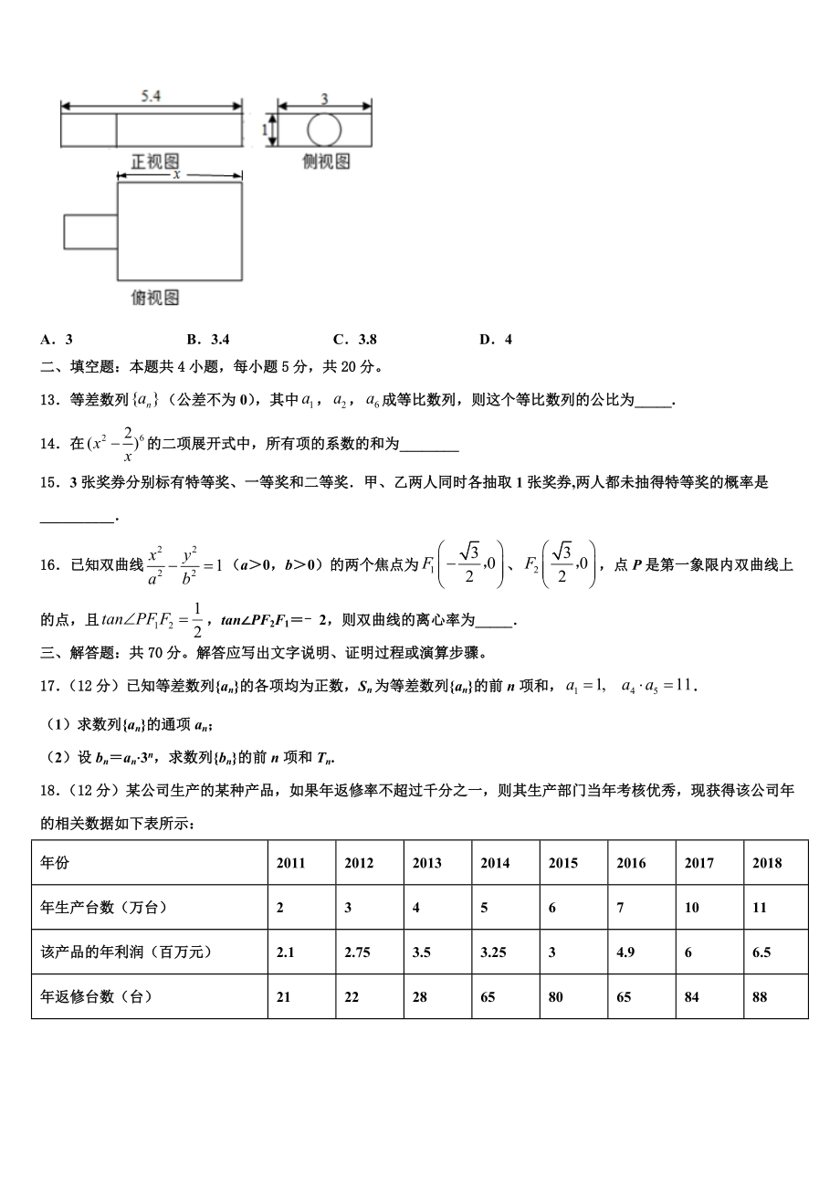 2023届重庆市铁路中学高考数学全真模拟密押卷（含解析）.doc_第3页