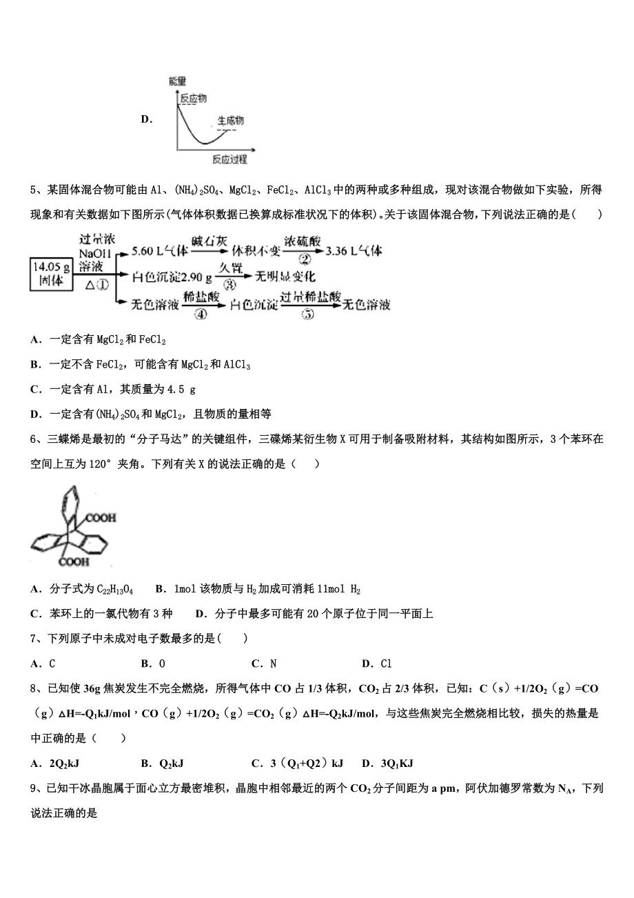 2023届浙江省桐庐中学化学高二下期末质量检测试题（含解析）.doc_第2页