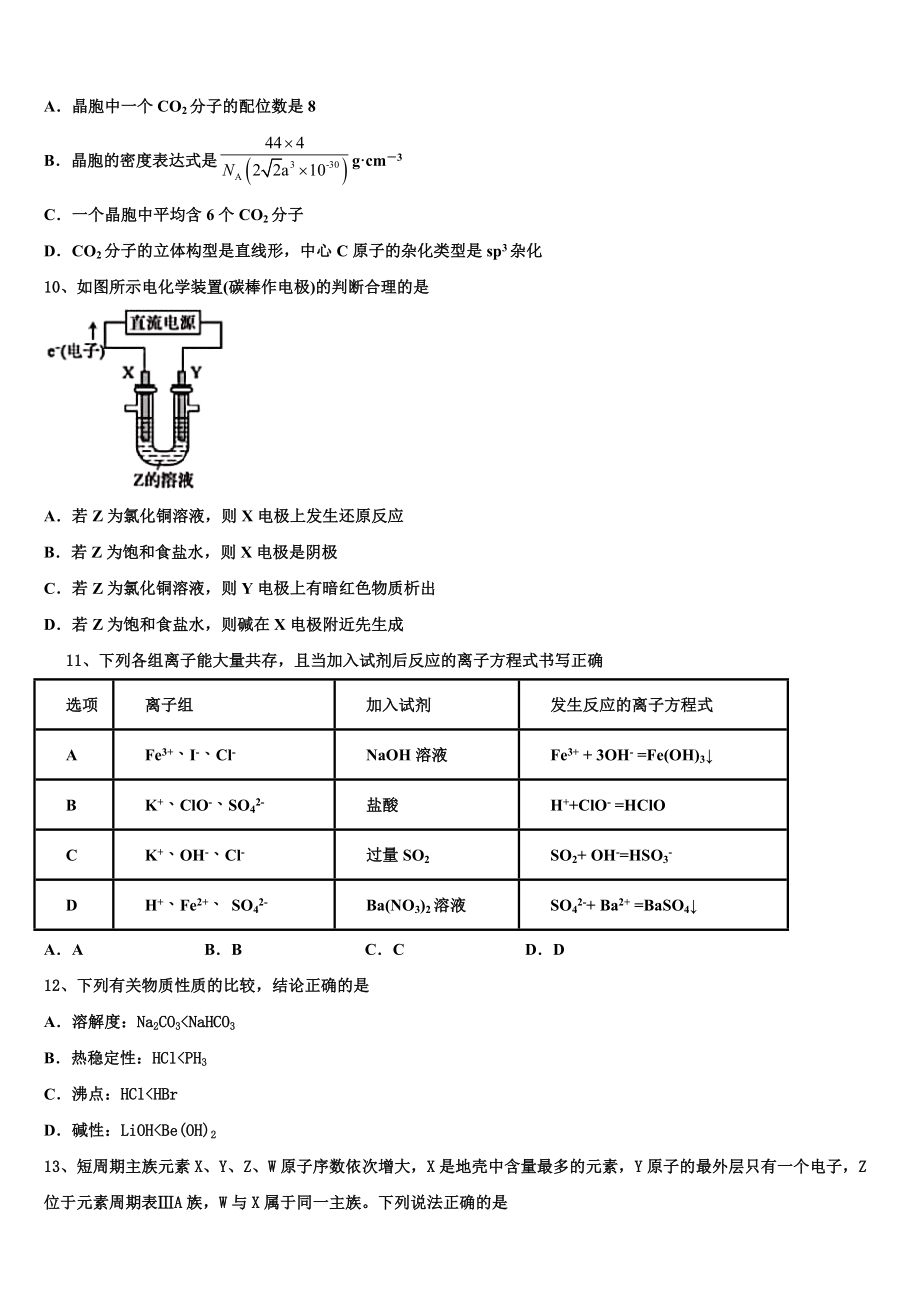 2023届浙江省桐庐中学化学高二下期末质量检测试题（含解析）.doc_第3页