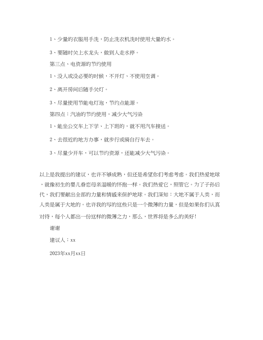 2023年保护地球倡议书800字.docx_第2页