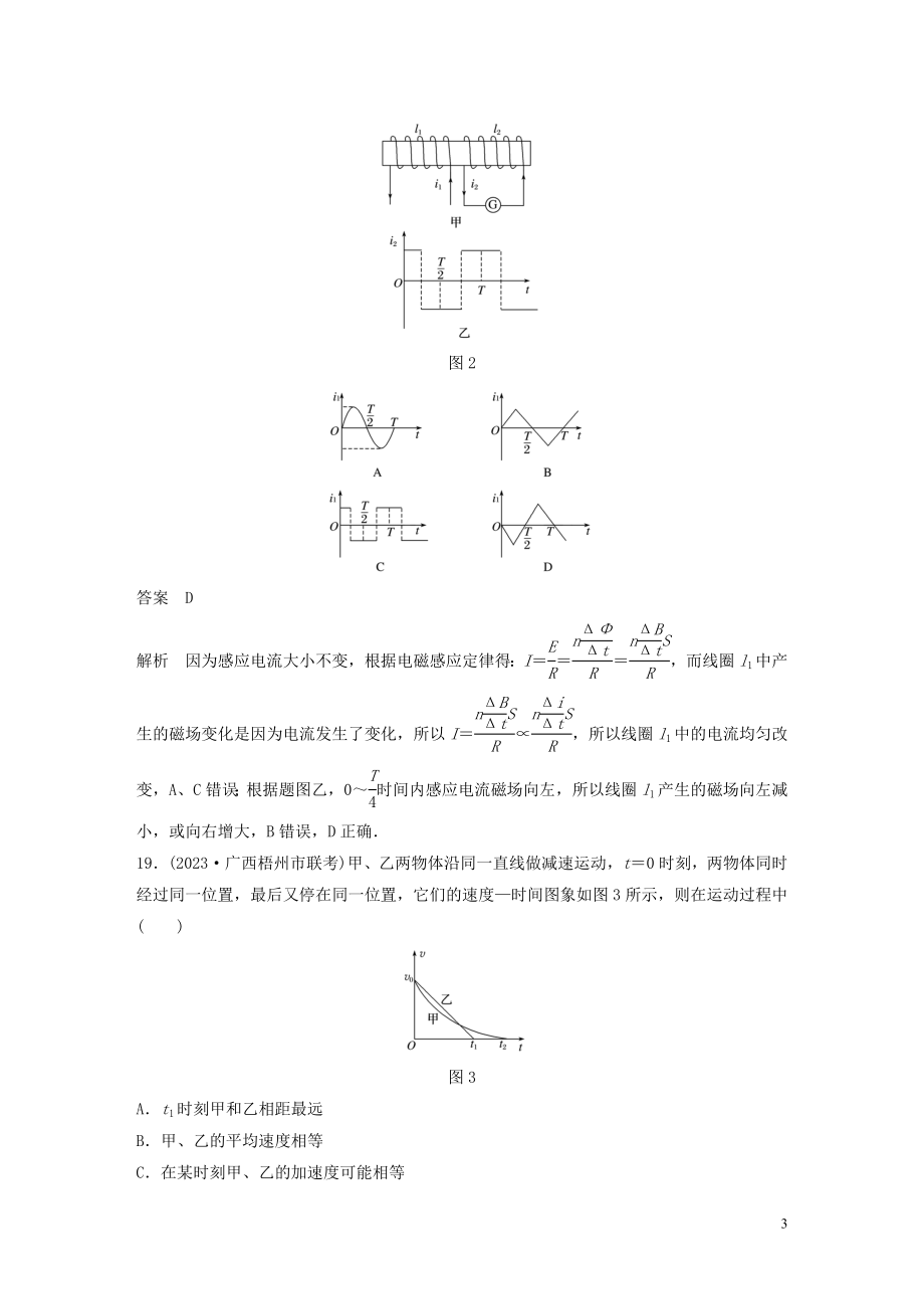 2023学年高考物理二轮复习“8+2”限时训练52023学年年全国2卷逐题仿真练含解析.docx_第3页