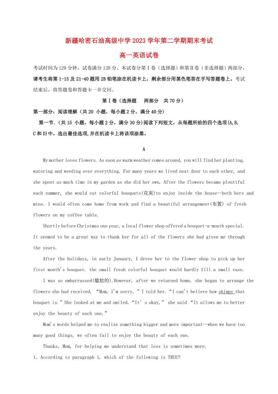 哈密石油高级中学2023学年高一英语下学期期末考试试题.doc_第1页