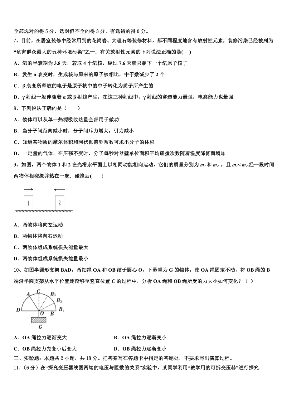 2023学年青海省西宁市大通二中物理高二下期末调研试题（含解析）.doc_第3页