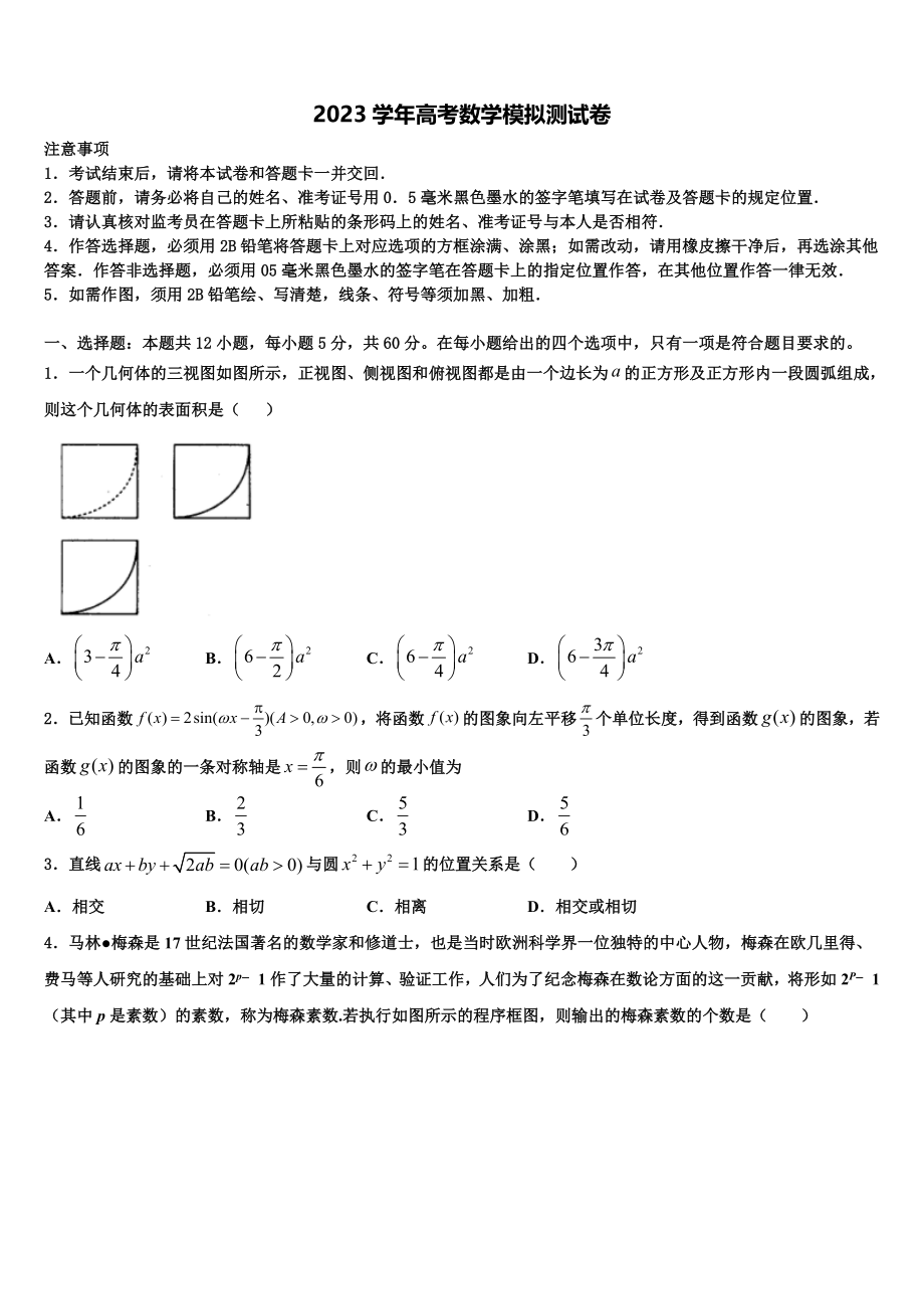 2023届云南省玉溪市第二中学高三最后一模数学试题（含解析）.doc_第1页