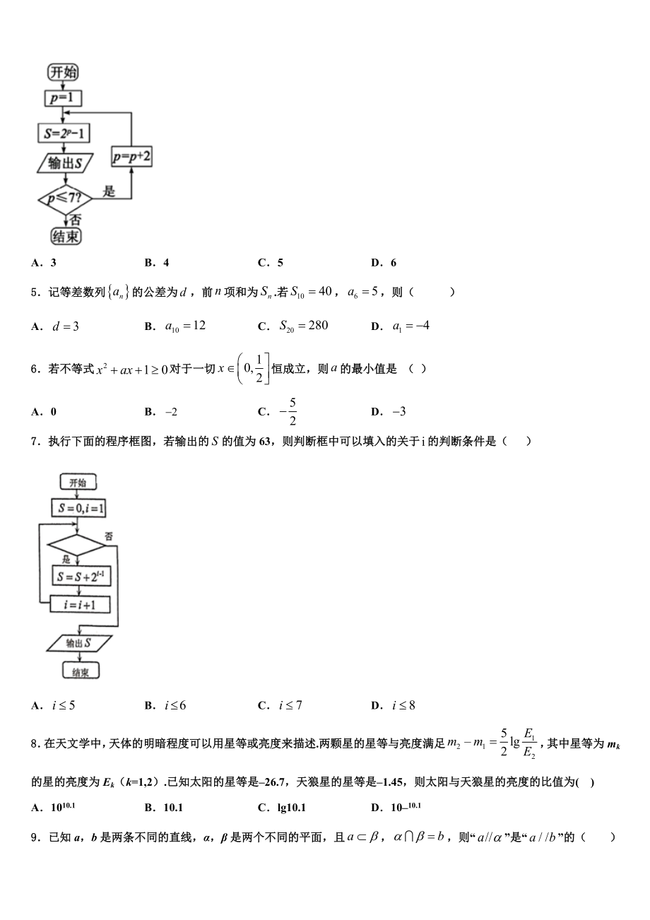 2023届云南省玉溪市第二中学高三最后一模数学试题（含解析）.doc_第2页