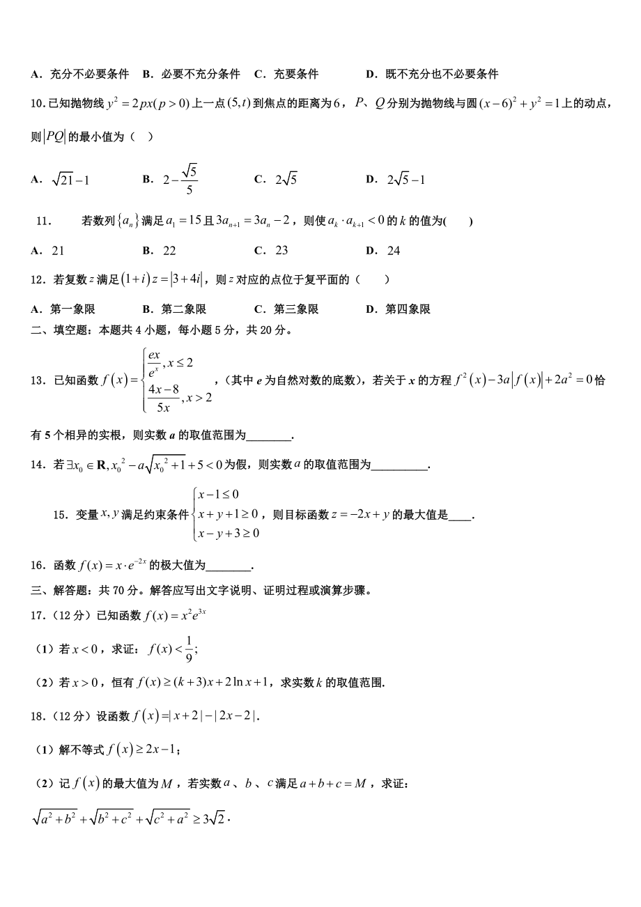 2023届云南省玉溪市第二中学高三最后一模数学试题（含解析）.doc_第3页