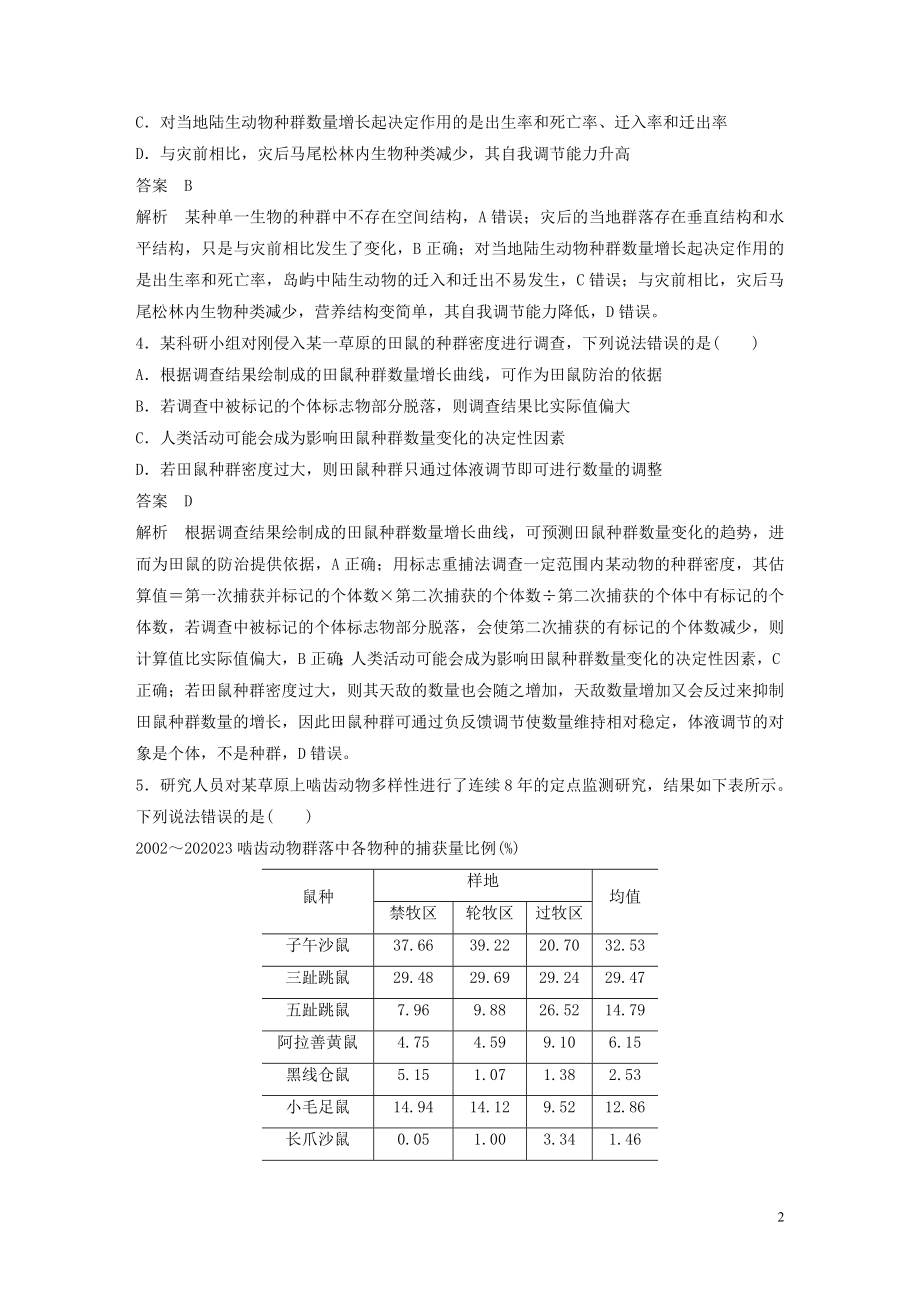 2023学年年高考生物三轮冲刺增分练小题快练“6+6+6”第5练生态含解析.docx_第2页