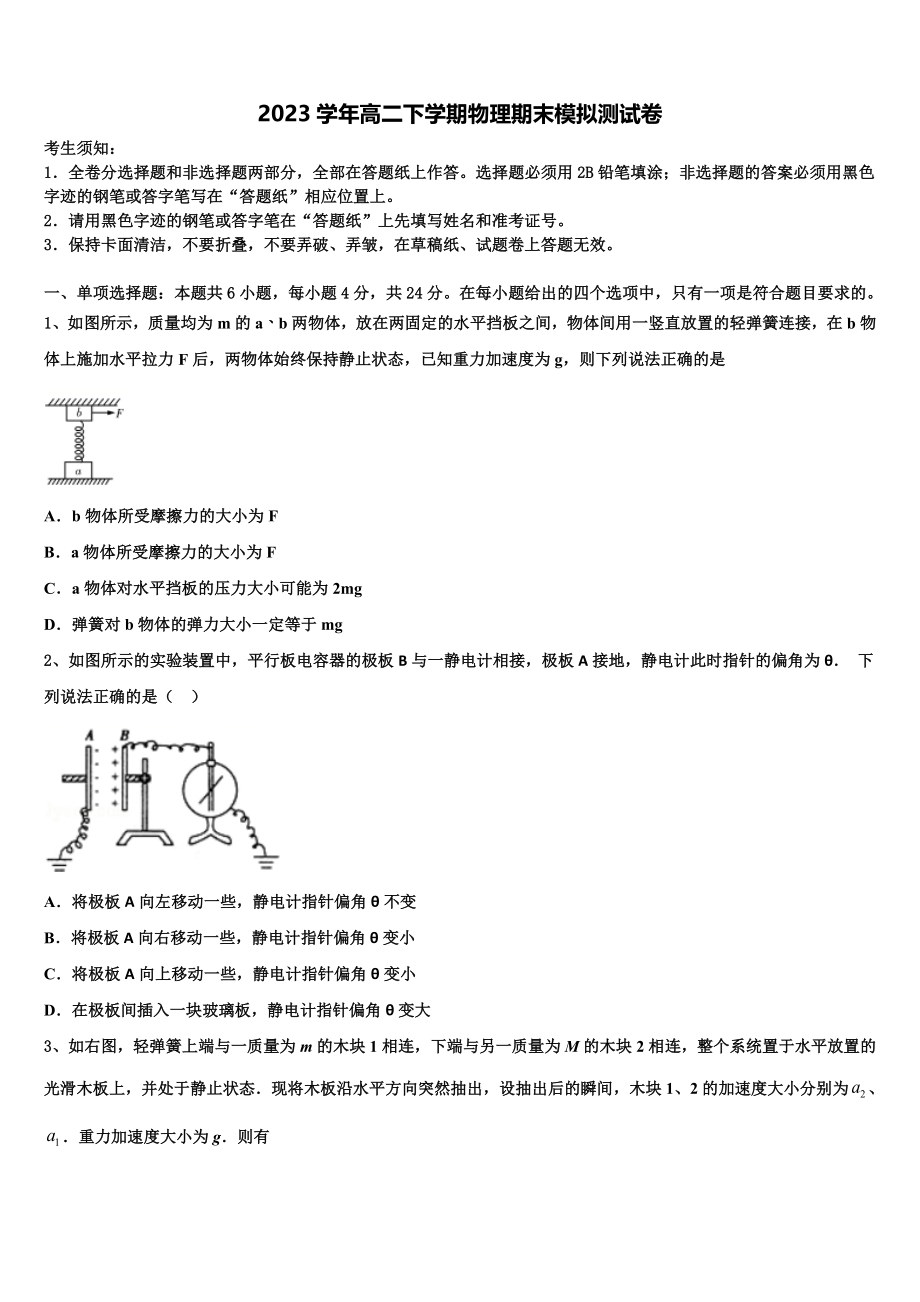 上海市晋元中学2023学年物理高二第二学期期末教学质量检测模拟试题（含解析）.doc_第1页