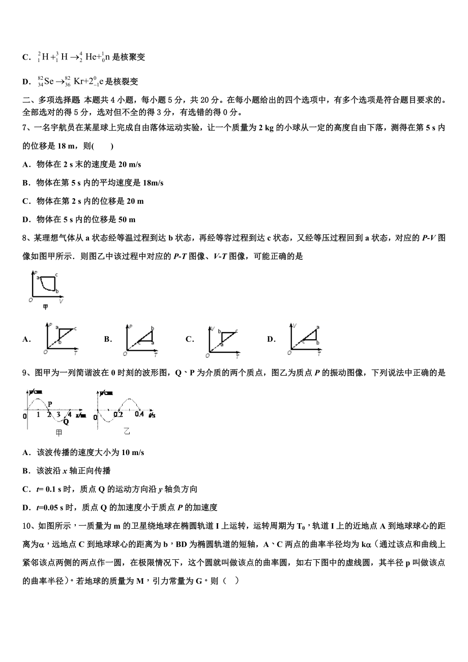 上海市晋元中学2023学年物理高二第二学期期末教学质量检测模拟试题（含解析）.doc_第3页