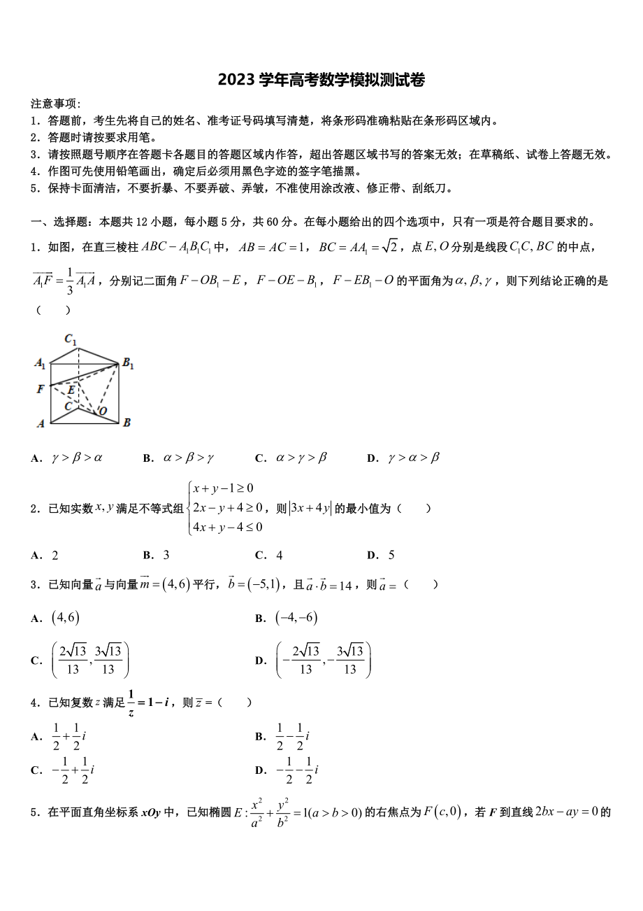 2023学年湖北省黄冈市重点名校高三下学期一模考试数学试题（含解析）.doc_第1页