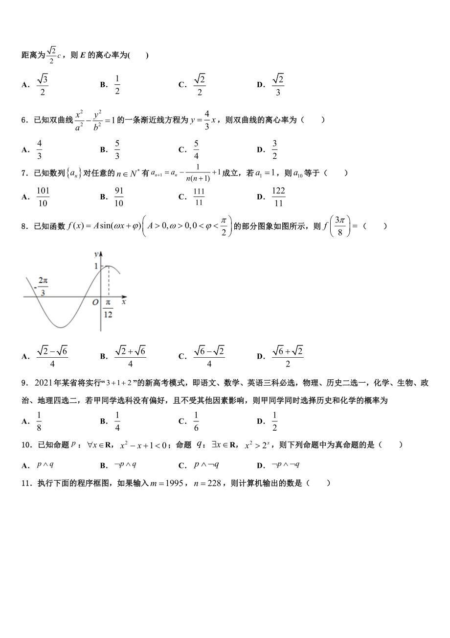 2023学年湖北省黄冈市重点名校高三下学期一模考试数学试题（含解析）.doc_第2页