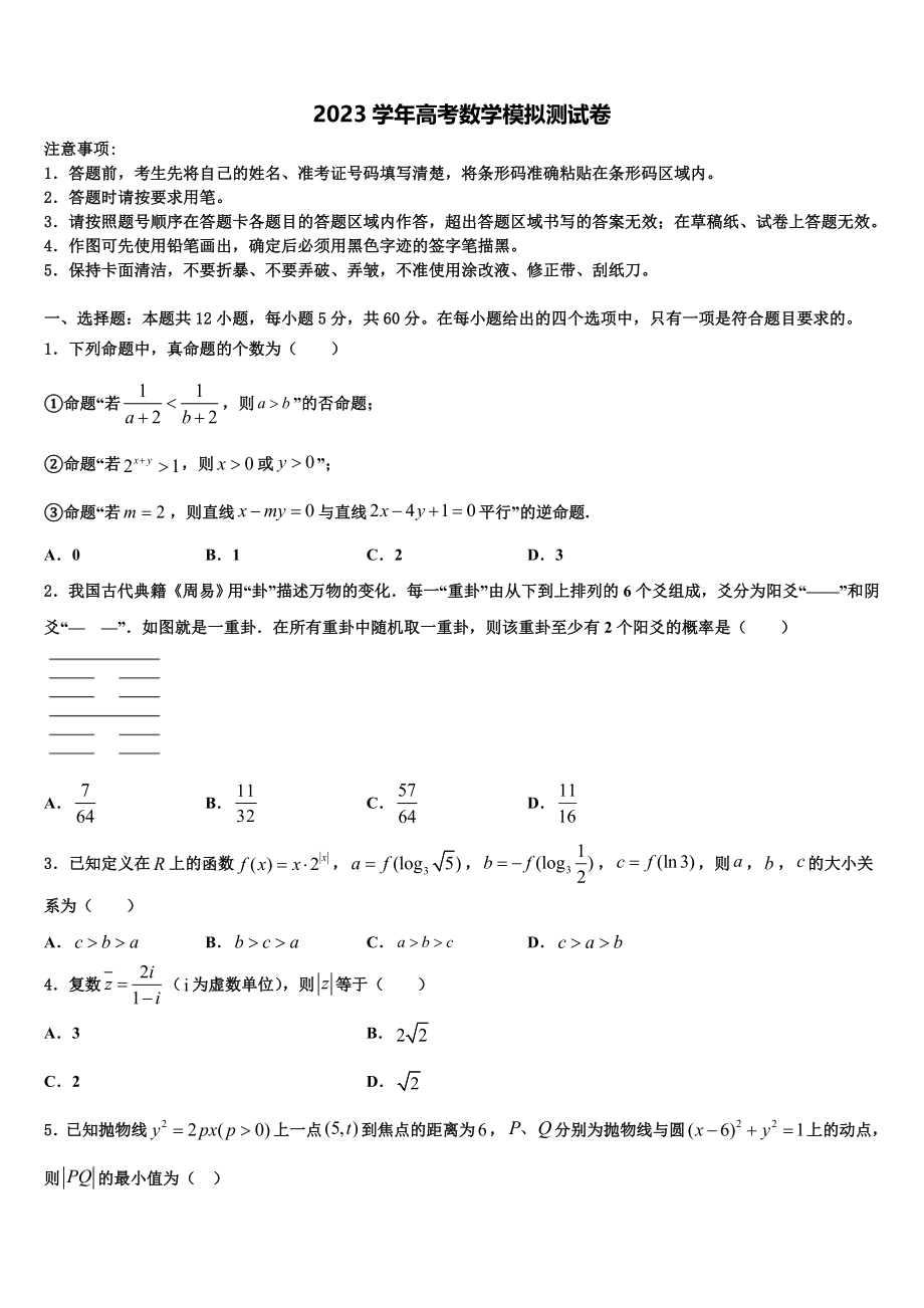 2023届上海市同济大学一附中高三第二次联考数学试卷（含解析）.doc_第1页