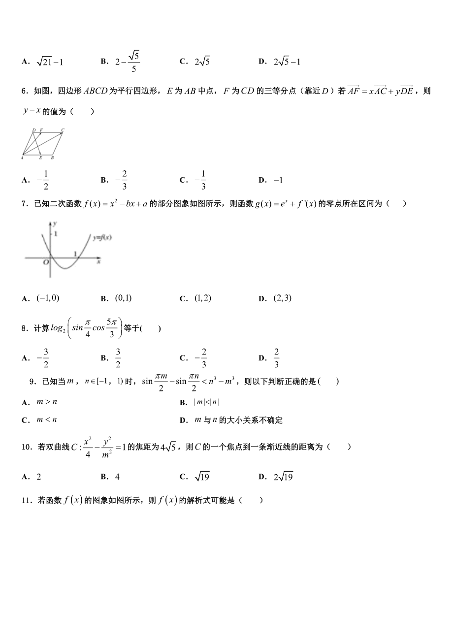 2023届上海市同济大学一附中高三第二次联考数学试卷（含解析）.doc_第2页