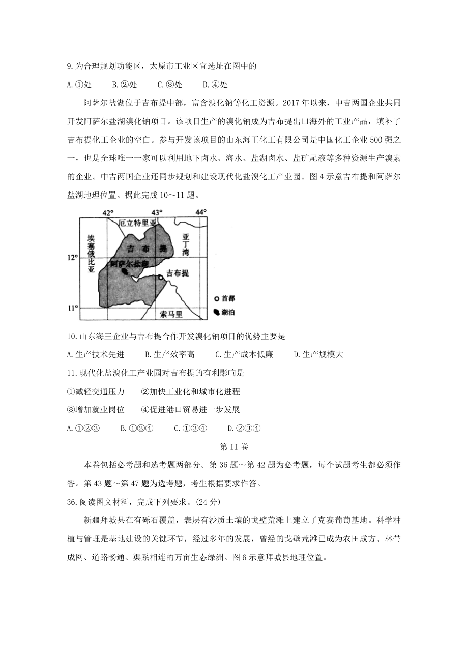 全国Ⅰ卷2023学年高三地理4月教育教学质量监测考试试题.doc_第3页