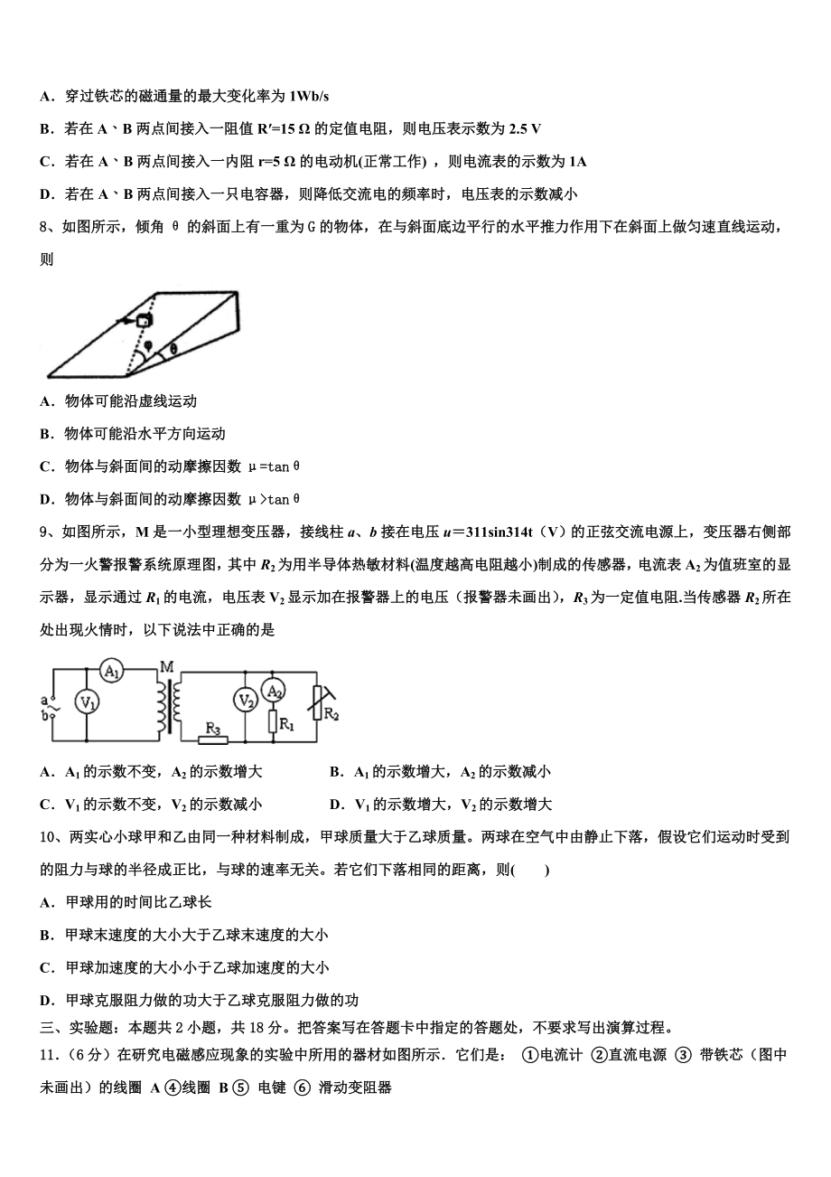 2023届江苏省连云港市锦屏高级中学高二物理第二学期期末达标检测试题（含解析）.doc_第3页