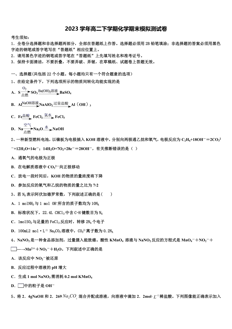 2023届湖北省荆州中学、宜昌一中两校高二化学第二学期期末学业水平测试试题（含解析）.doc_第1页