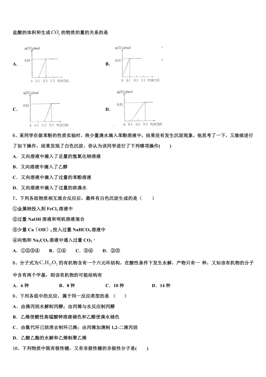 2023届湖北省荆州中学、宜昌一中两校高二化学第二学期期末学业水平测试试题（含解析）.doc_第2页