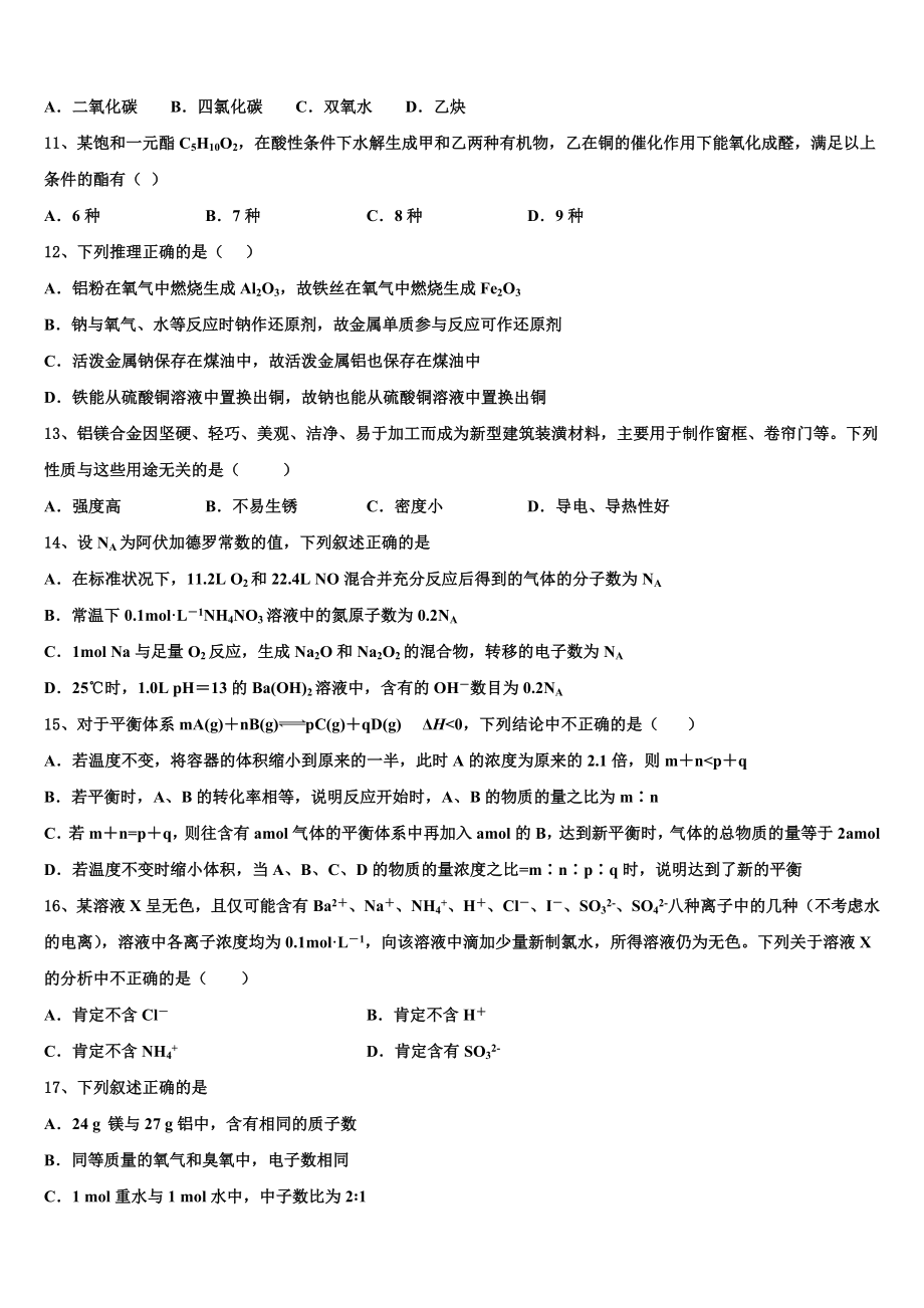 2023届湖北省荆州中学、宜昌一中两校高二化学第二学期期末学业水平测试试题（含解析）.doc_第3页