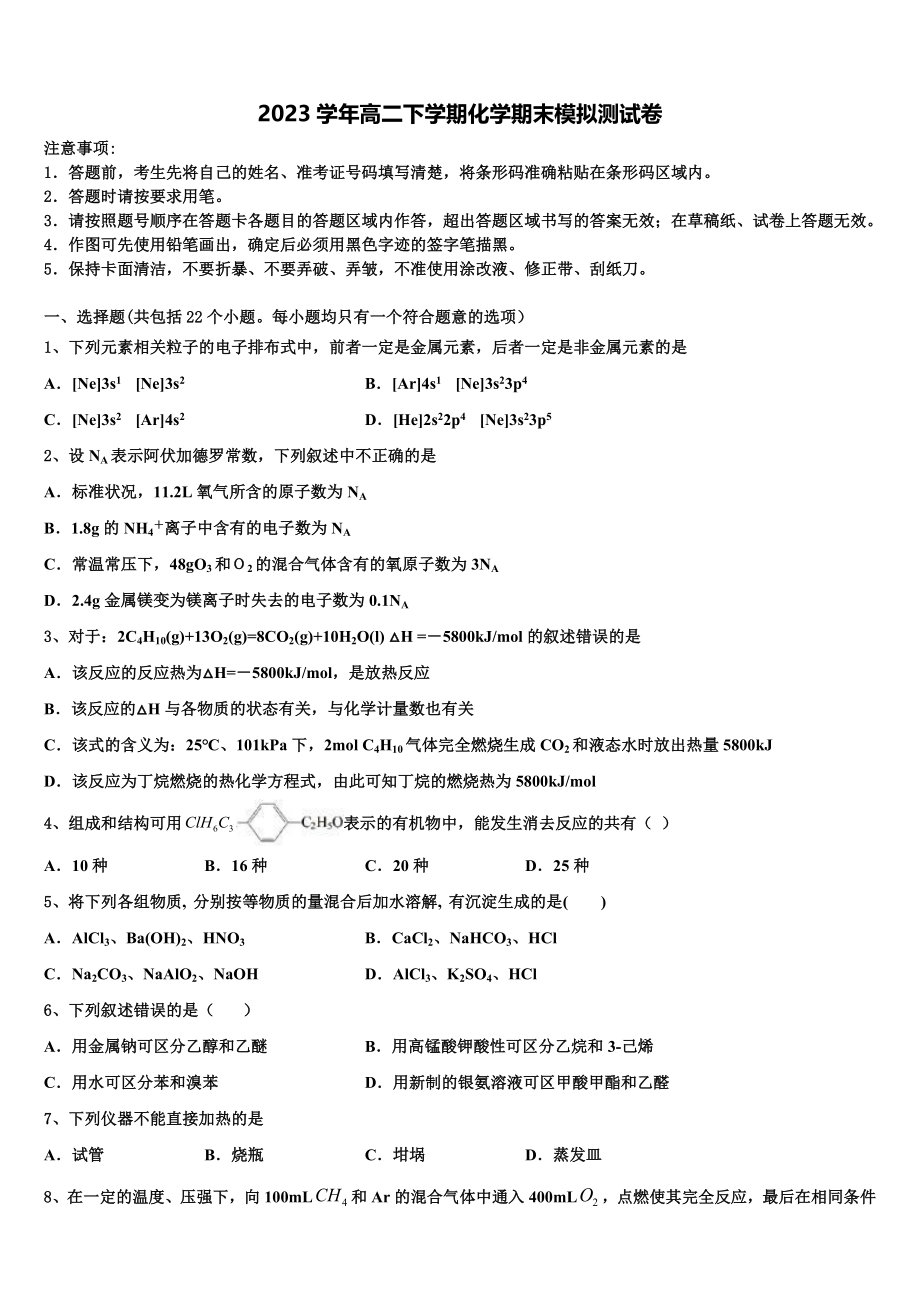 2023届上海市同济中学化学高二下期末联考模拟试题（含解析）.doc_第1页