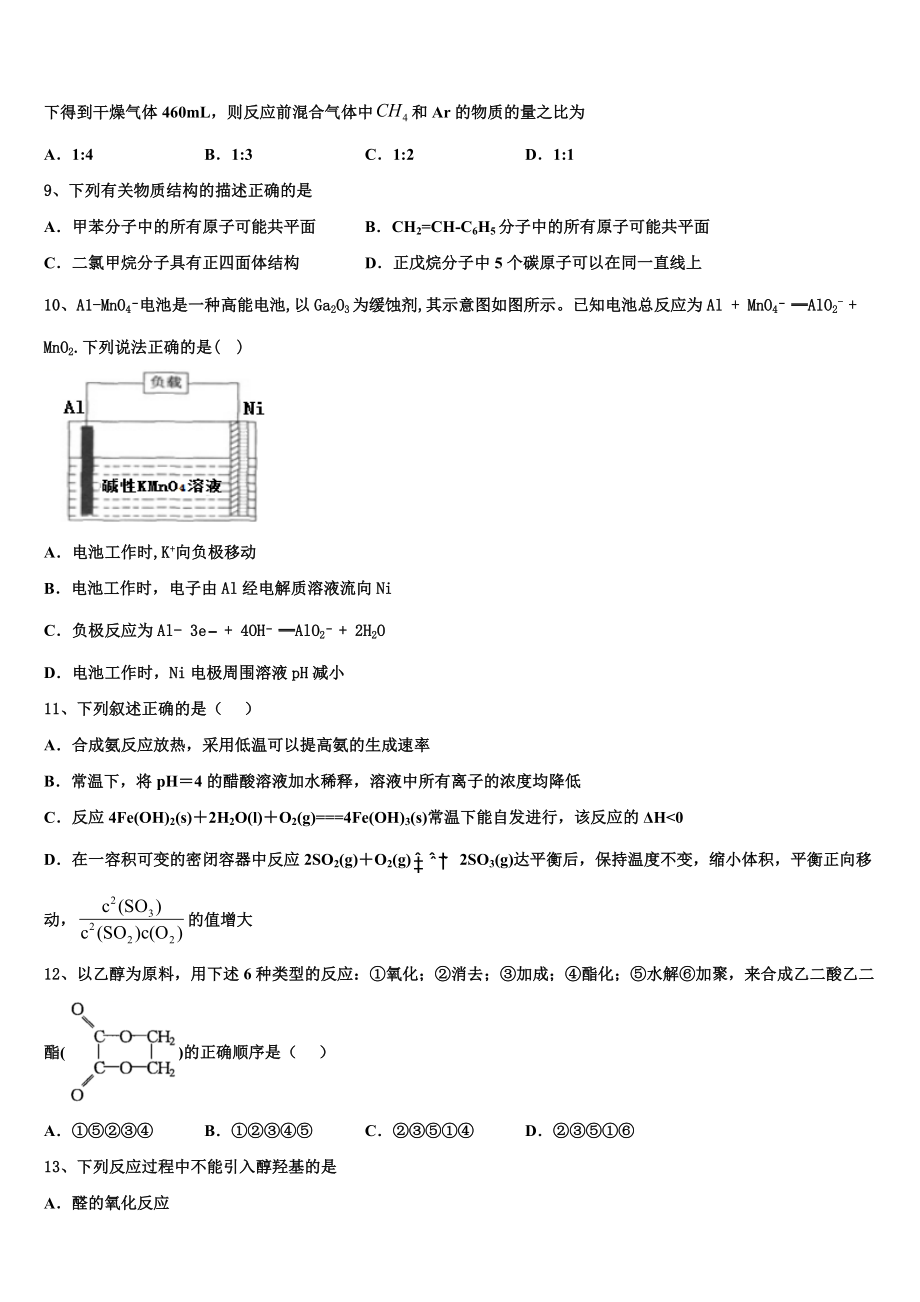 2023届上海市同济中学化学高二下期末联考模拟试题（含解析）.doc_第2页