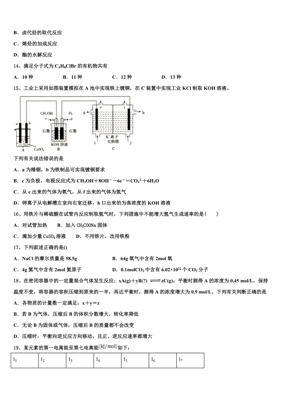 2023届上海市同济中学化学高二下期末联考模拟试题（含解析）.doc_第3页