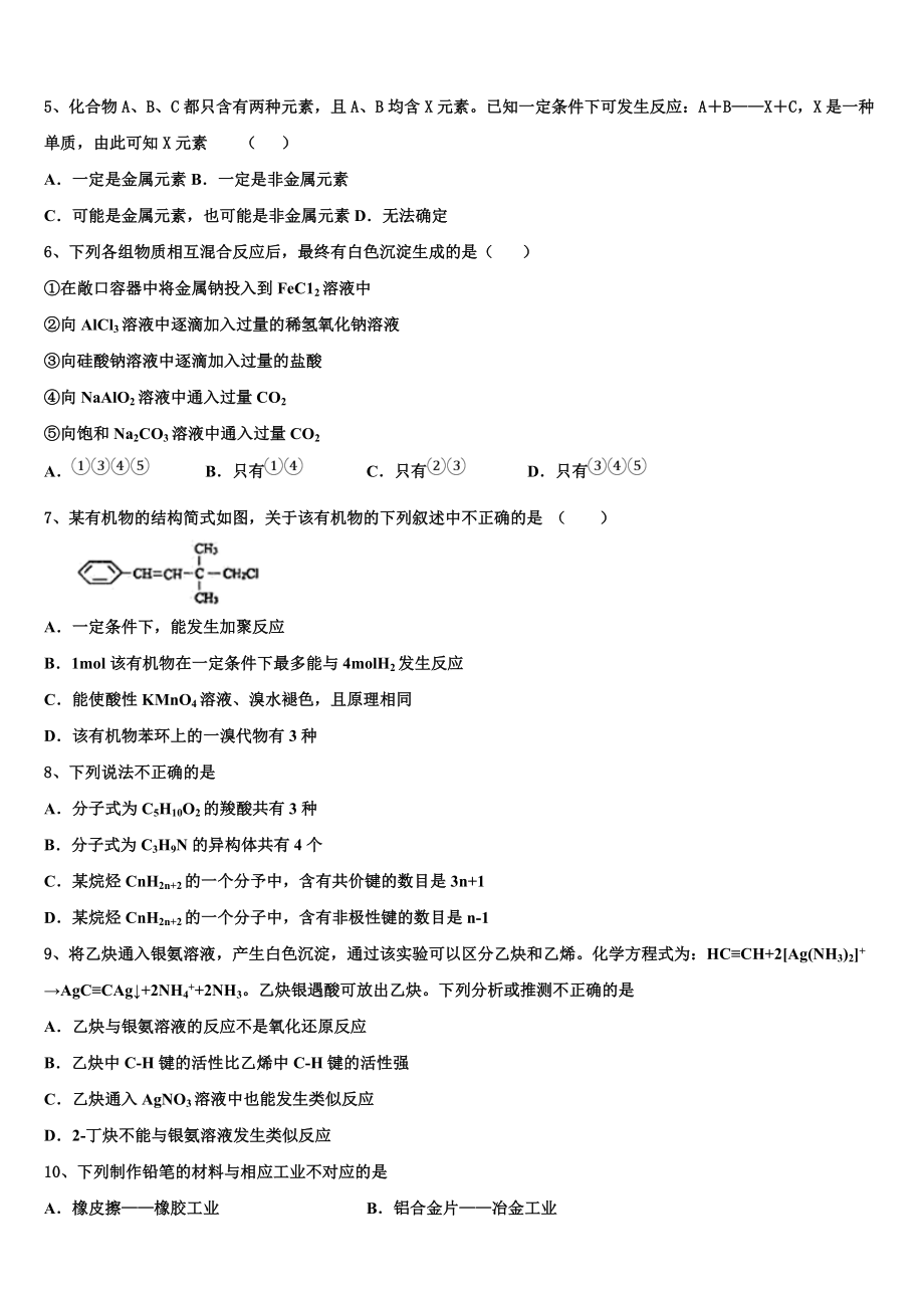 云南省迪庆州香格里拉中学2023学年化学高二下期末联考模拟试题（含解析）.doc_第2页