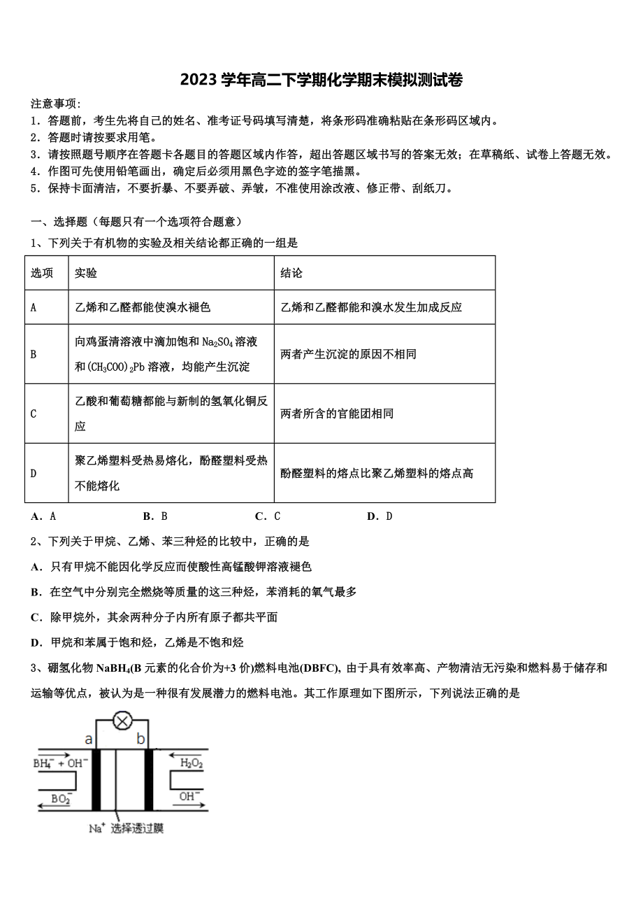 2023学年浙江省平阳中学高二化学第二学期期末综合测试试题（含解析）.doc_第1页