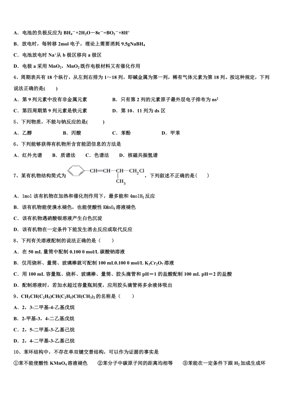 2023学年浙江省平阳中学高二化学第二学期期末综合测试试题（含解析）.doc_第2页