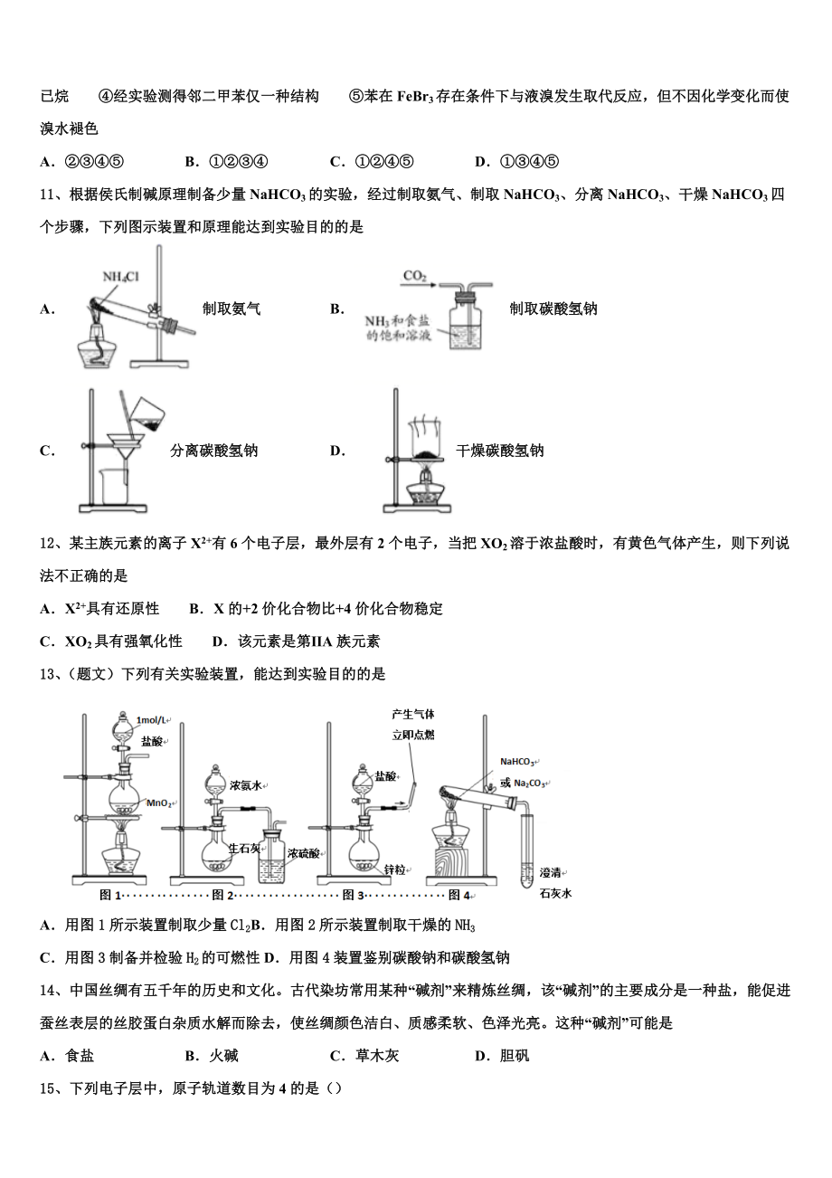 2023学年浙江省平阳中学高二化学第二学期期末综合测试试题（含解析）.doc_第3页