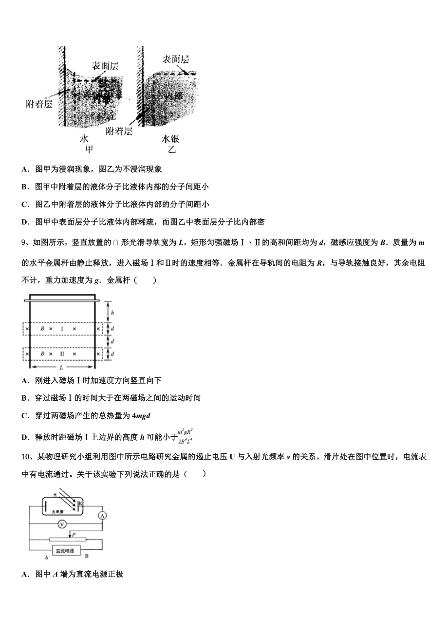 2023届河南省平顶山市物理高二下期末达标测试试题（含解析）.doc_第3页