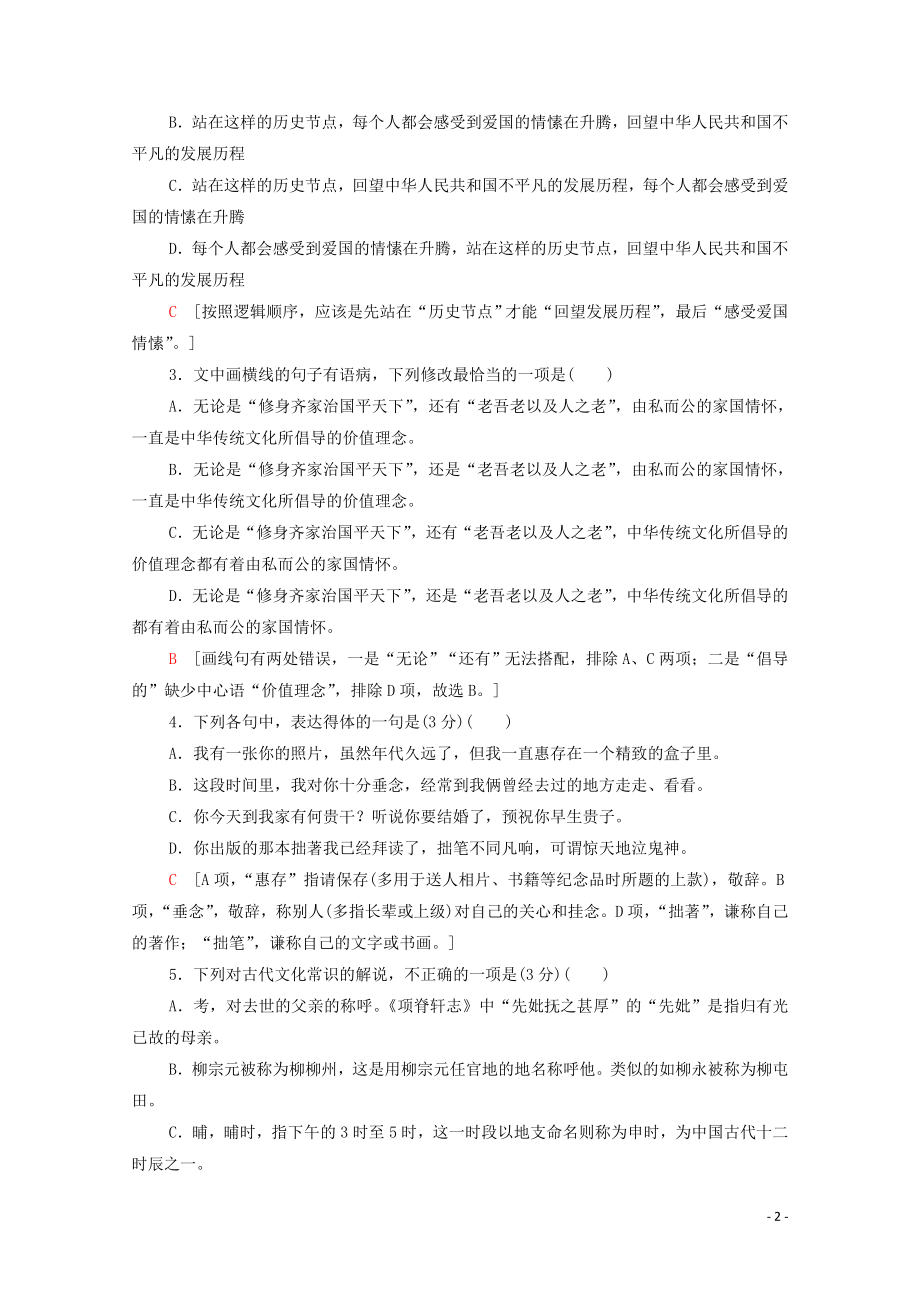 2023学年年高中语文二轮复习题型组合滚动练19含解析.doc_第2页