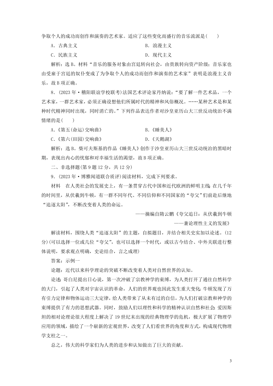 2023学年高考历史一轮复习专题十五近现代西方的科技与文化3专题质量检测十五人民版.doc_第3页