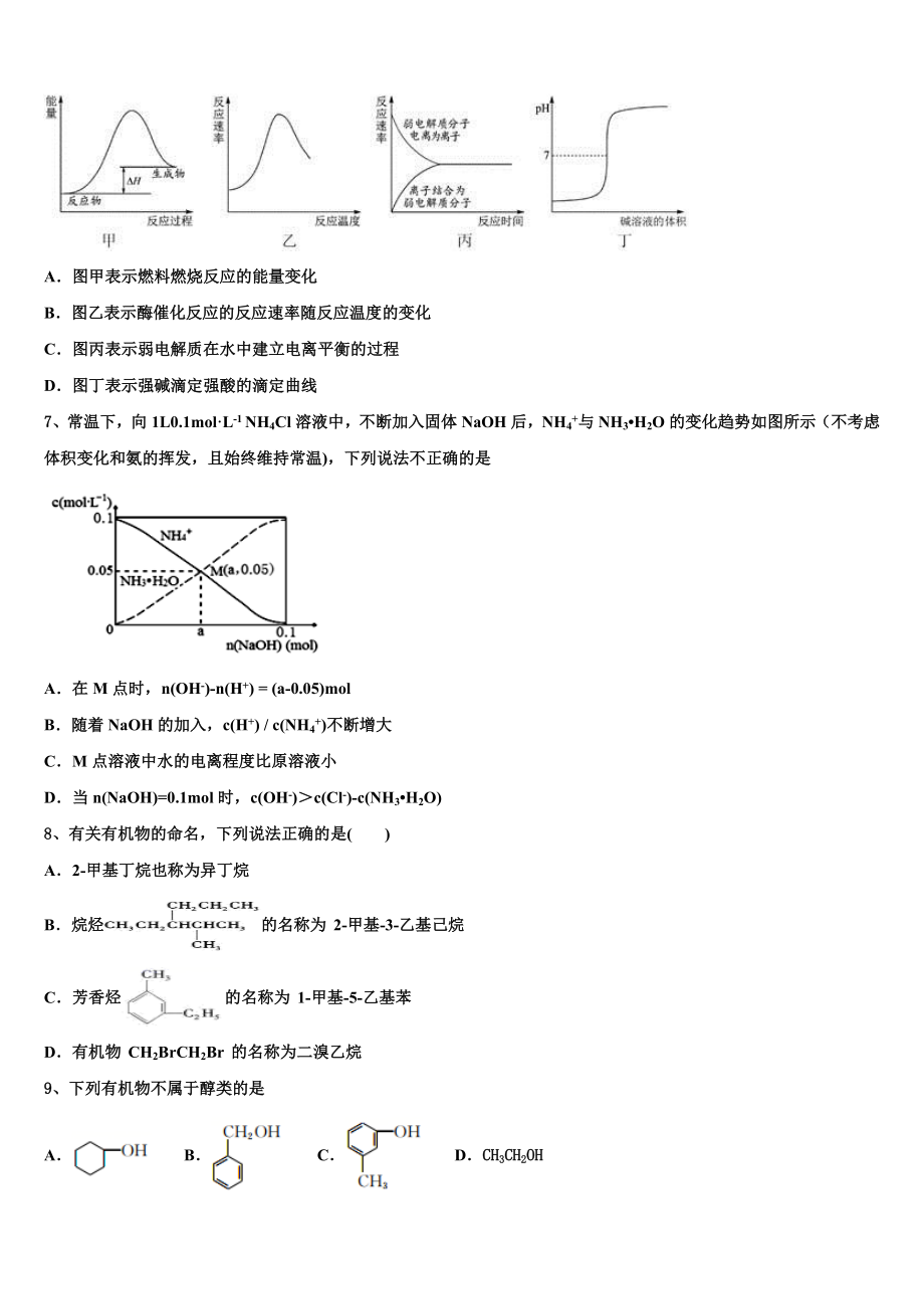 2023学年甘肃省武威市第十八中学化学高二第二学期期末预测试题（含解析）.doc_第2页