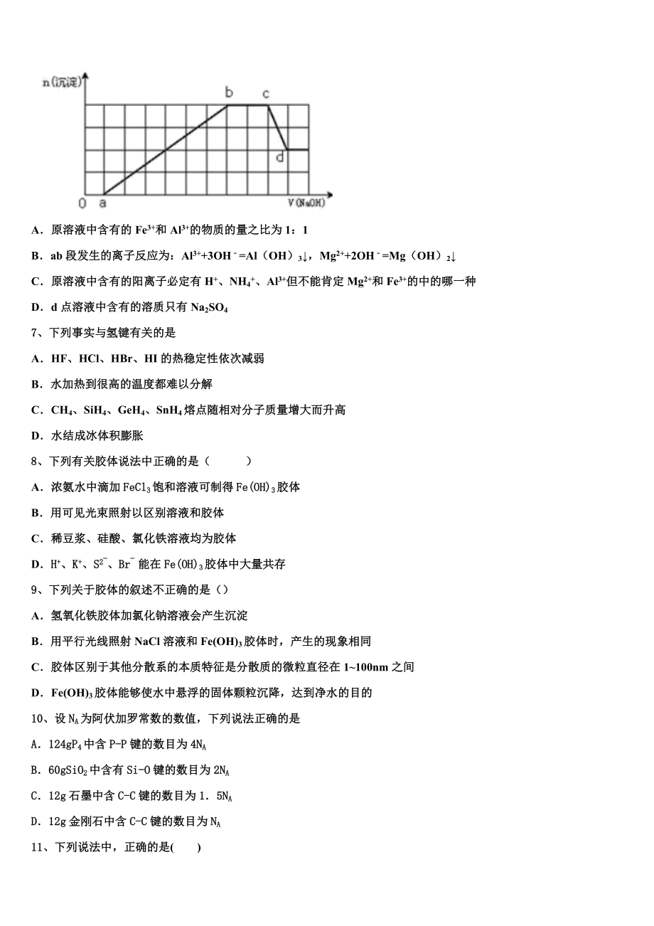 2023学年辽宁省北票市尹湛纳希高级中学高二化学第二学期期末学业水平测试模拟试题（含解析）.doc_第2页