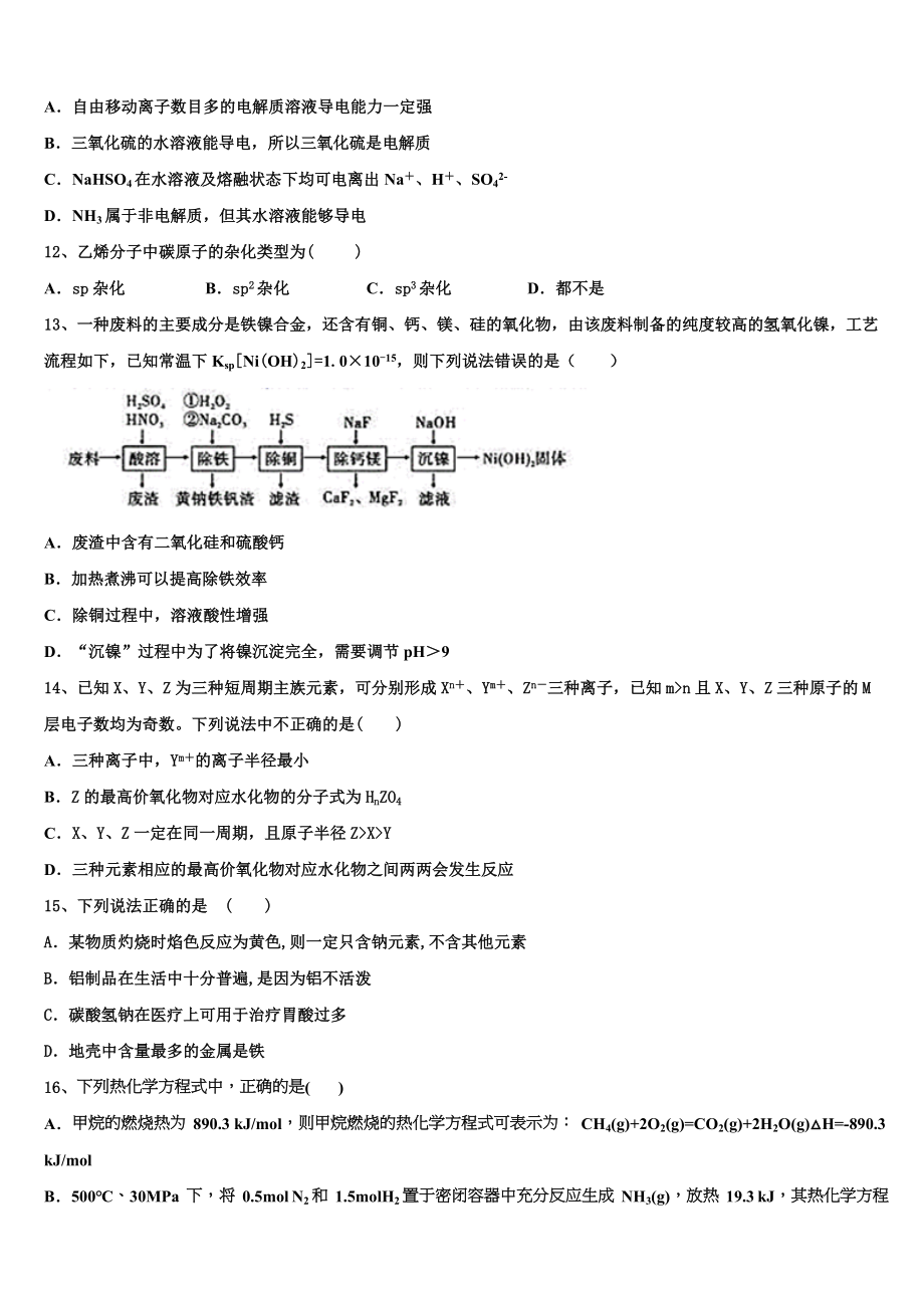 2023学年辽宁省北票市尹湛纳希高级中学高二化学第二学期期末学业水平测试模拟试题（含解析）.doc_第3页