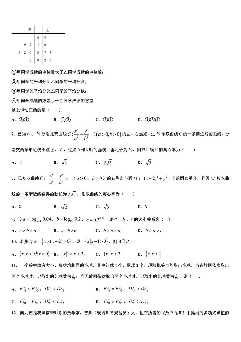 上海市普通高中2023学年高三下学期联合考试数学试题（含解析）.doc_第2页