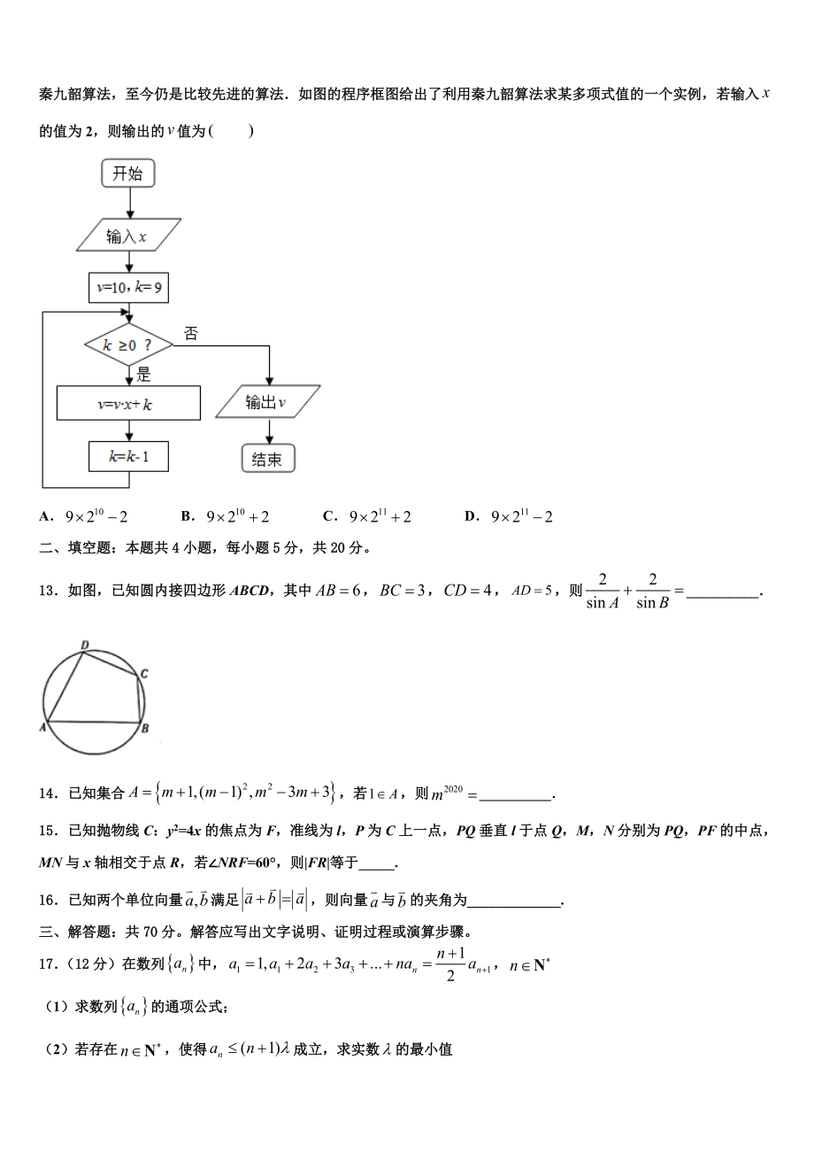 上海市普通高中2023学年高三下学期联合考试数学试题（含解析）.doc_第3页