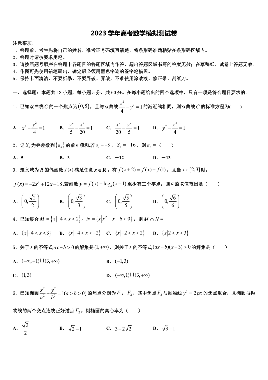 2023届四川绵阳中学高考考前模拟数学试题（含解析）.doc_第1页