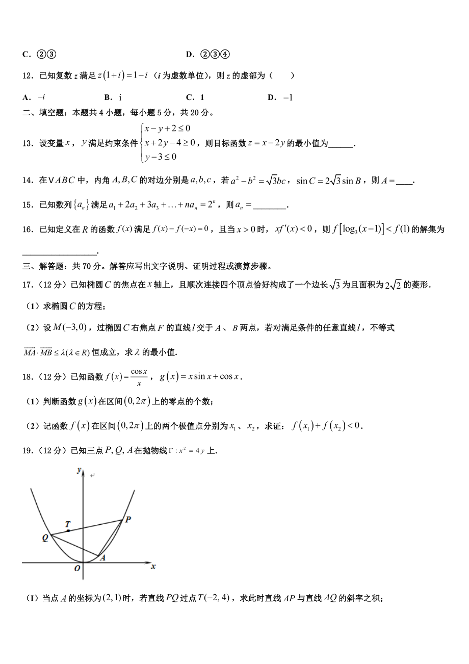 2023届四川绵阳中学高考考前模拟数学试题（含解析）.doc_第3页