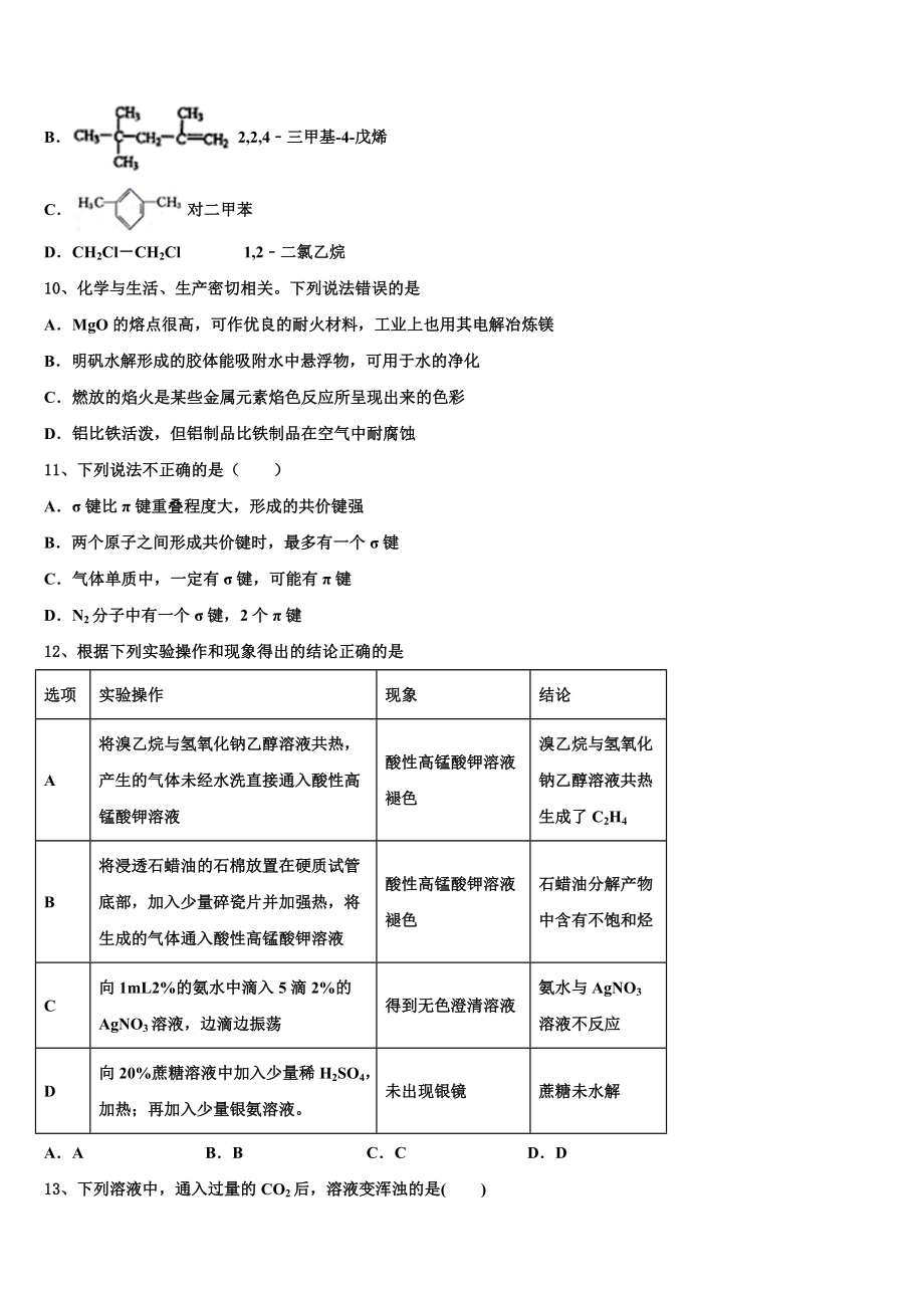 2023届宁夏银川市育才中学勤行学区化学高二下期末调研模拟试题（含解析）.doc_第3页