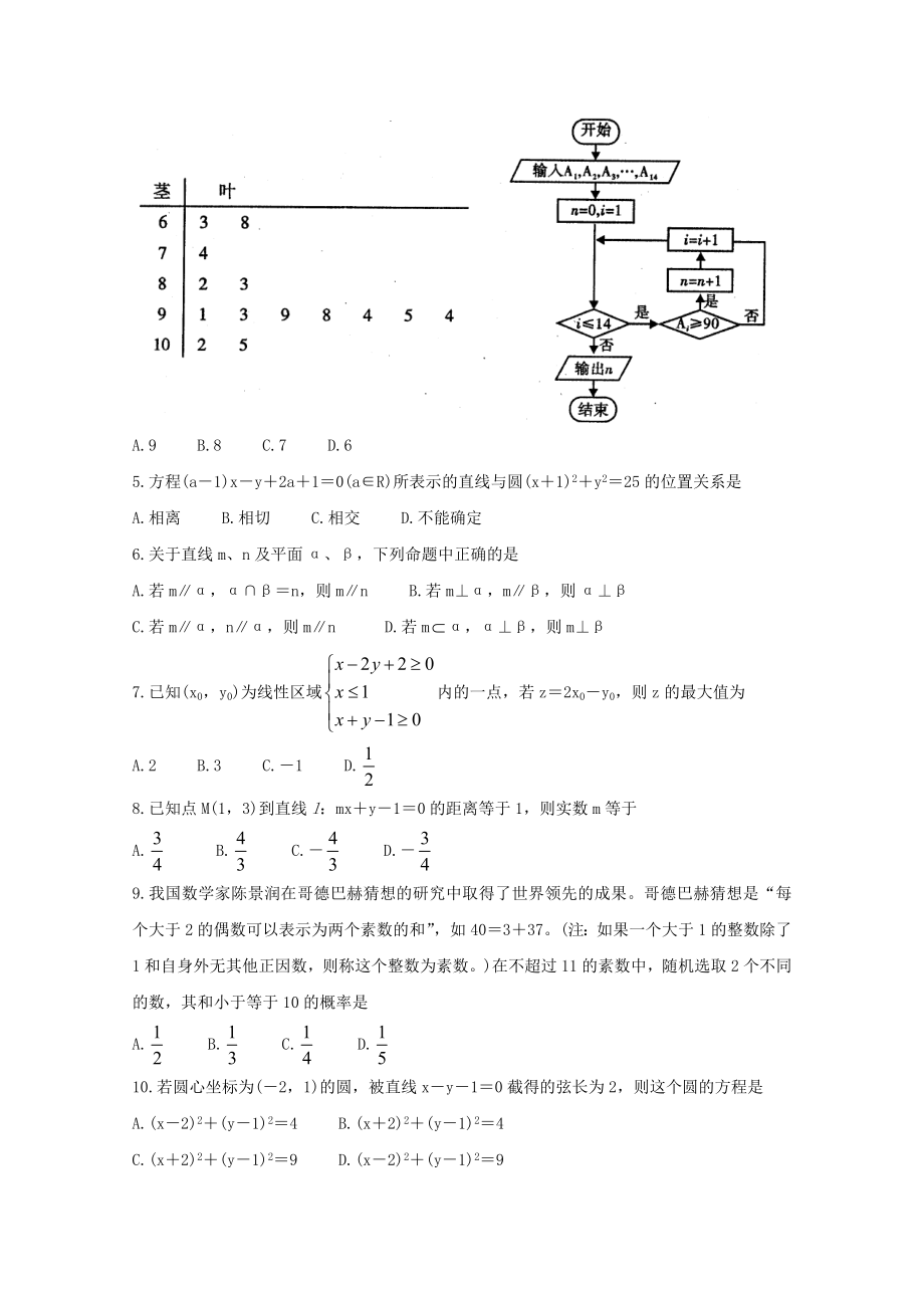 四川省内江市2023学年高二数学上学期期末检测试题文.doc_第2页