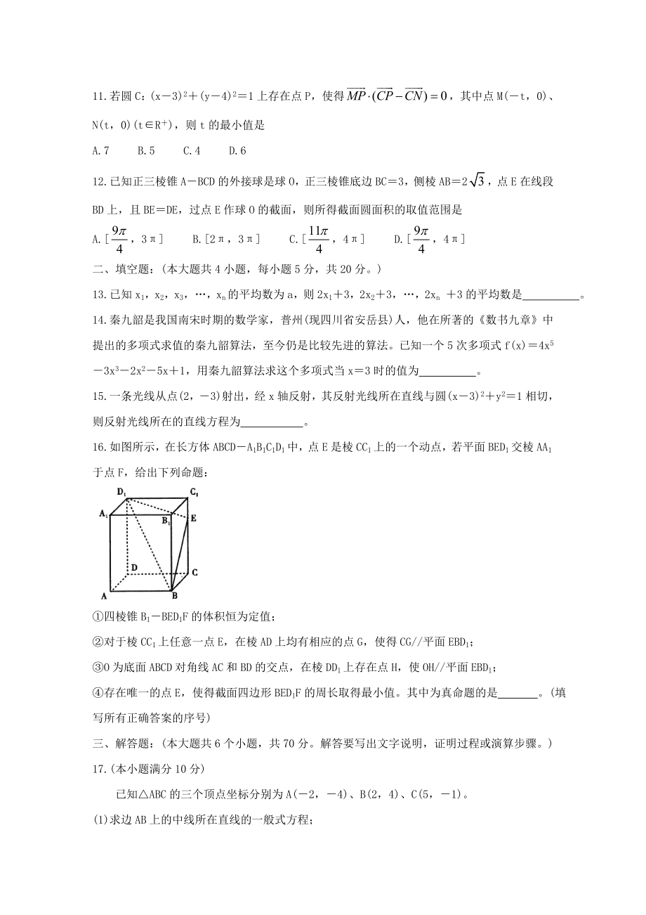 四川省内江市2023学年高二数学上学期期末检测试题文.doc_第3页