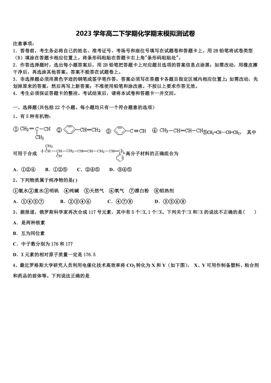 四川省绵阳市高中2023学年化学高二第二学期期末经典模拟试题（含解析）.doc_第1页